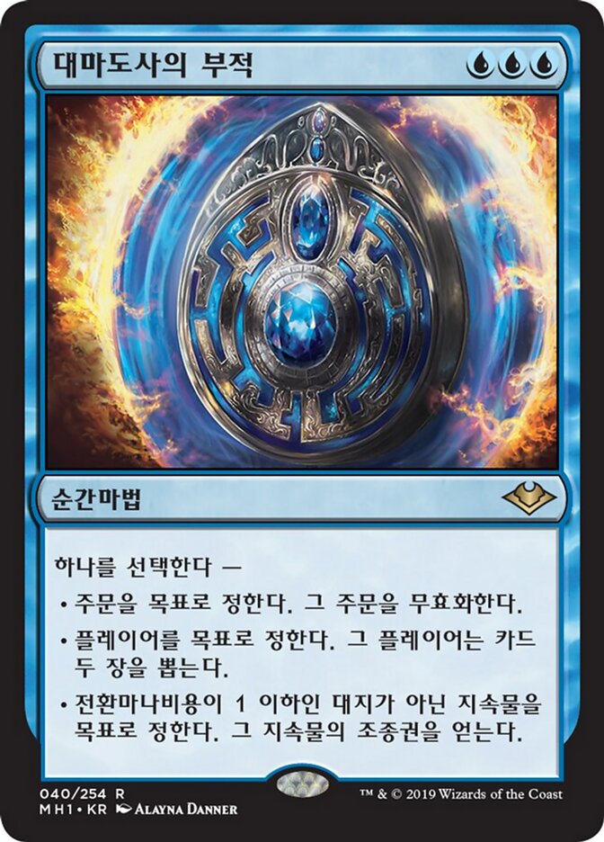 대마도사의 부적