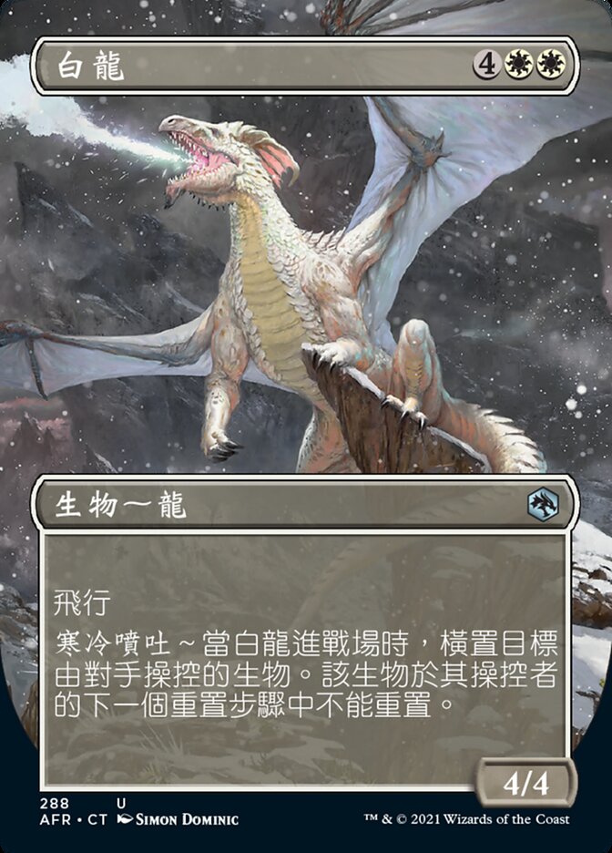 白龍