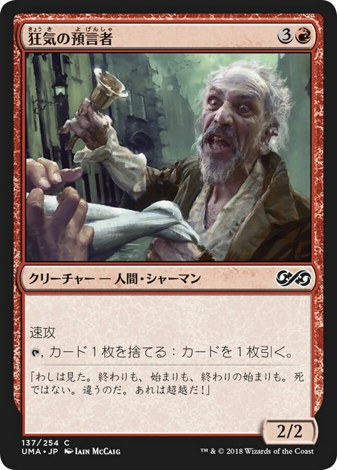 狂気の預言者