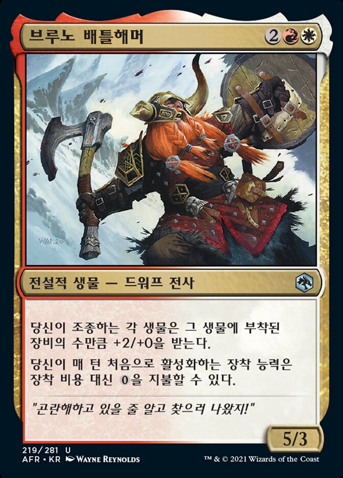 브루노 배틀해머