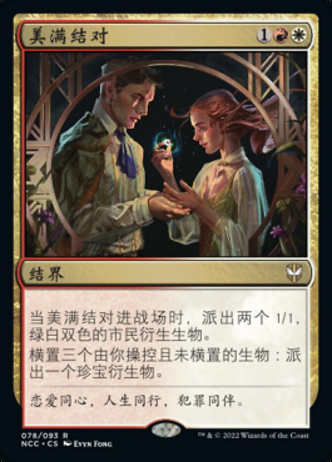 美满结对