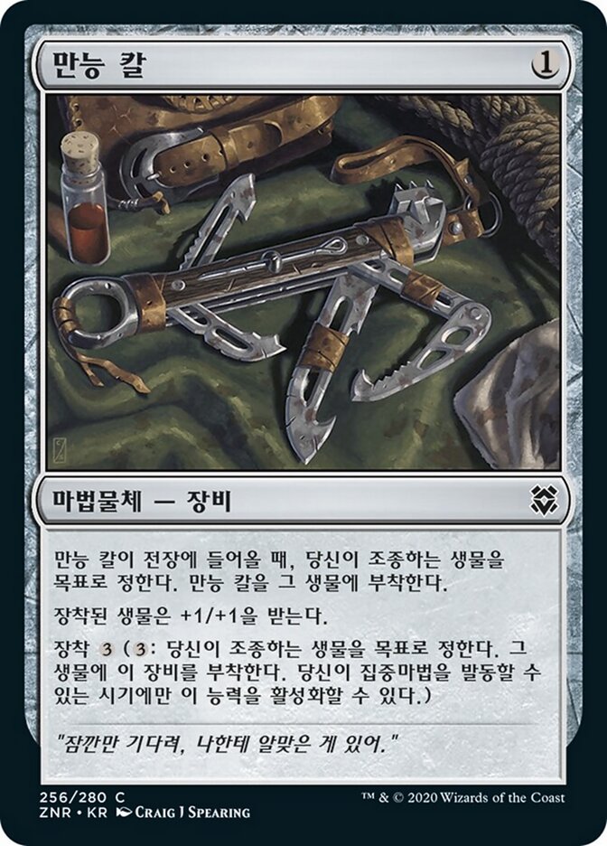 만능 칼