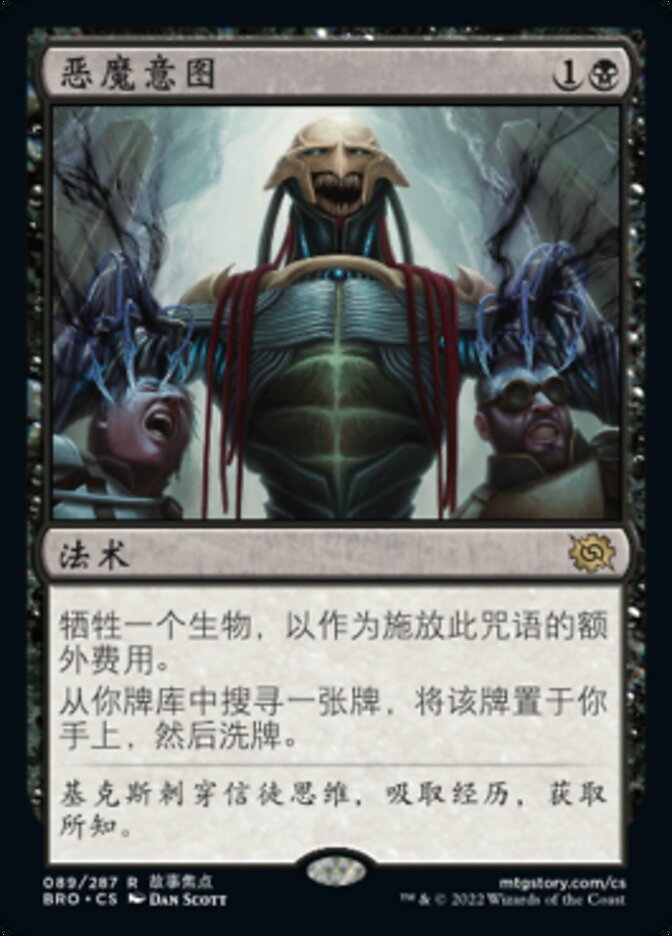 恶魔意图