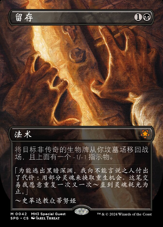 留存
