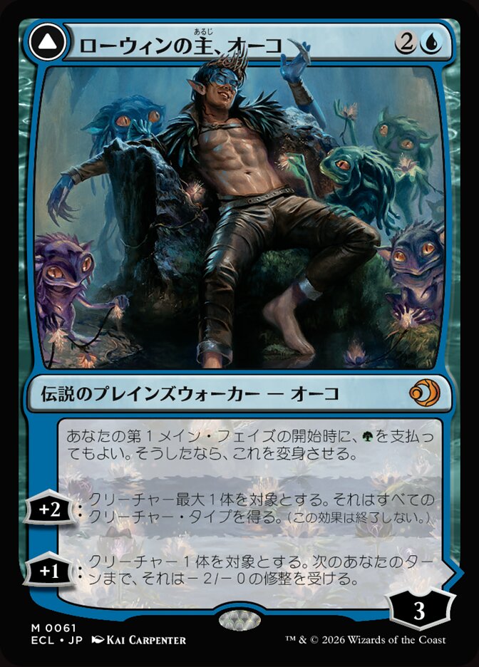 Oko, Lorwyn Liege // Oko, Shadowmoor Scion