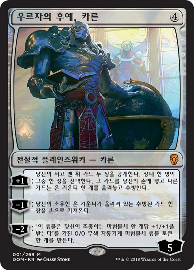 우르자의 후예, 카른