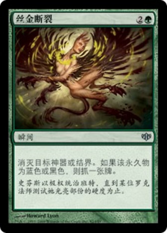 丝金断裂