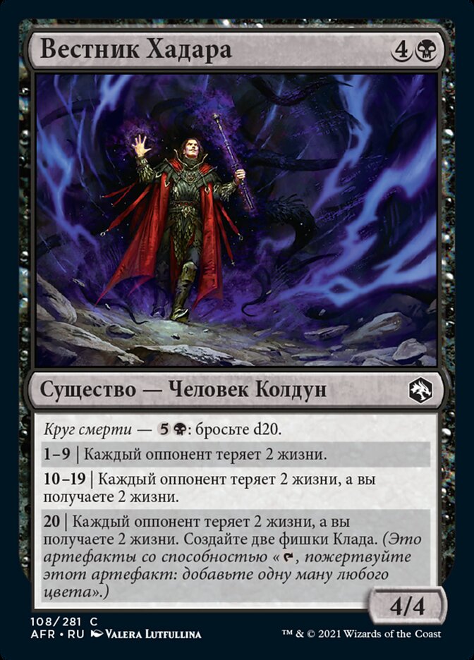 Вестник Хадара