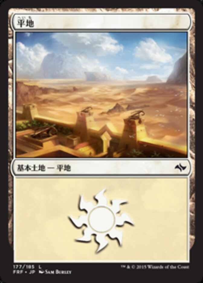 平地