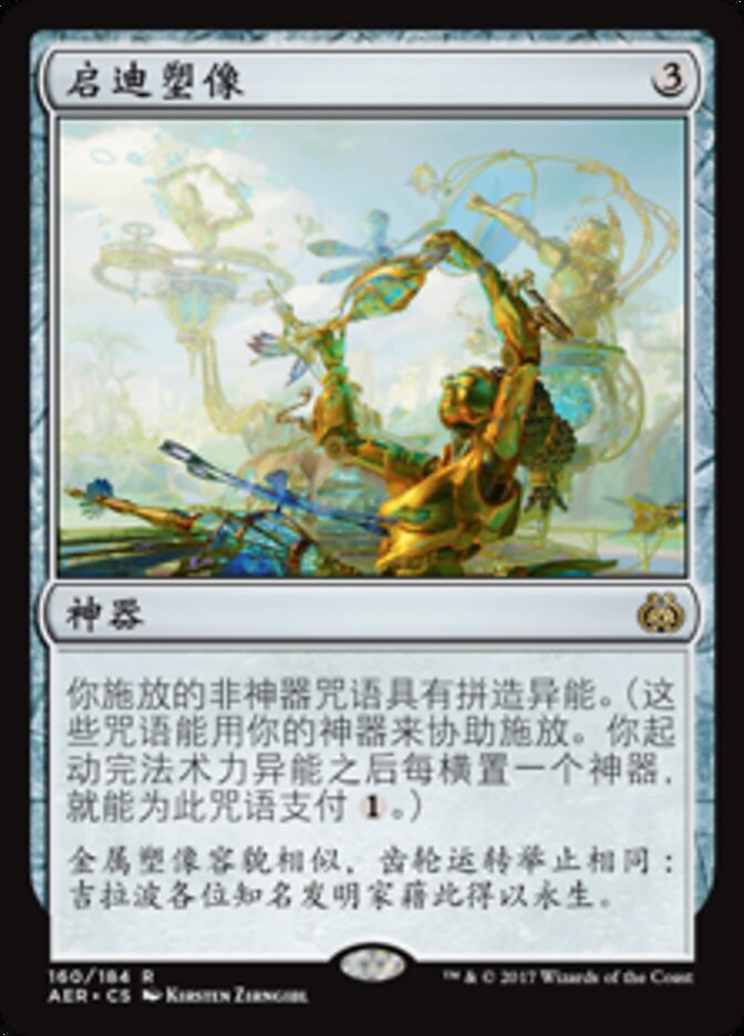 启迪塑像