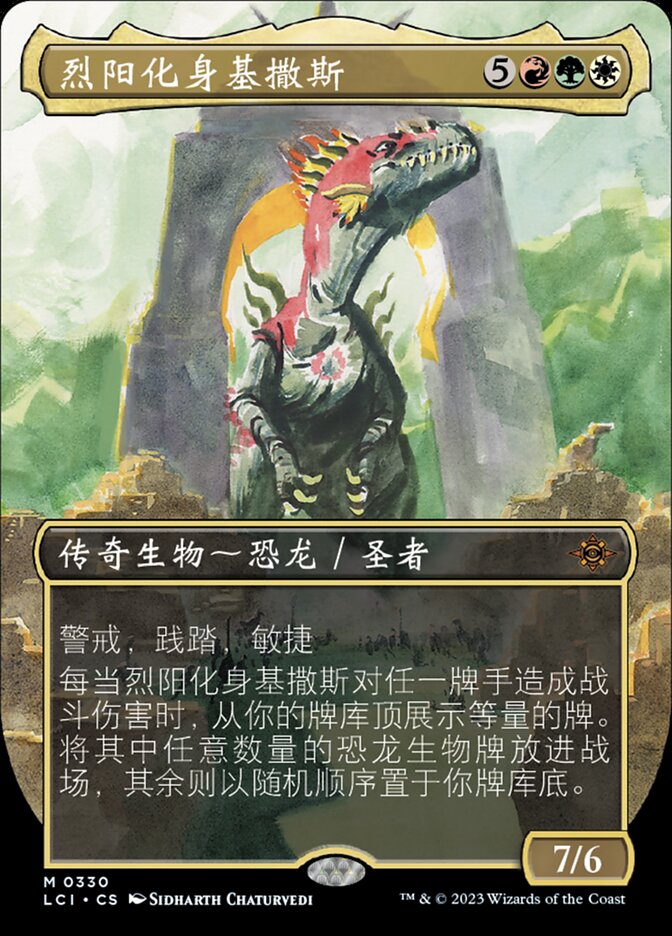 烈阳化身基撒斯