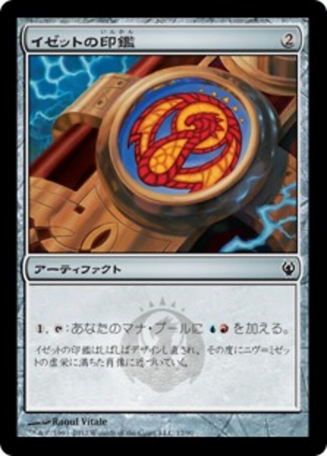 イゼットの印鑑
