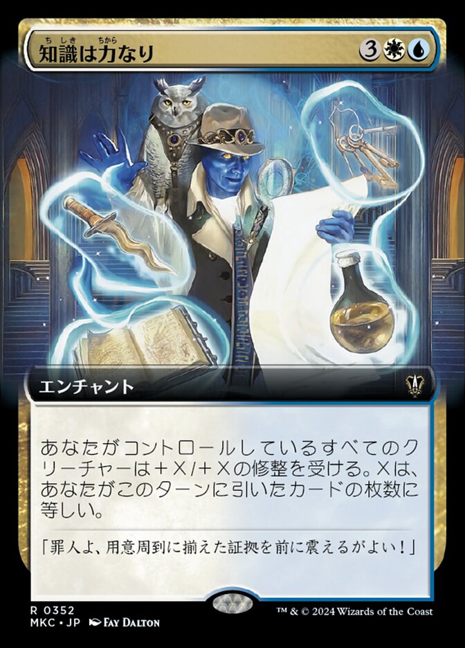 知識は力なり