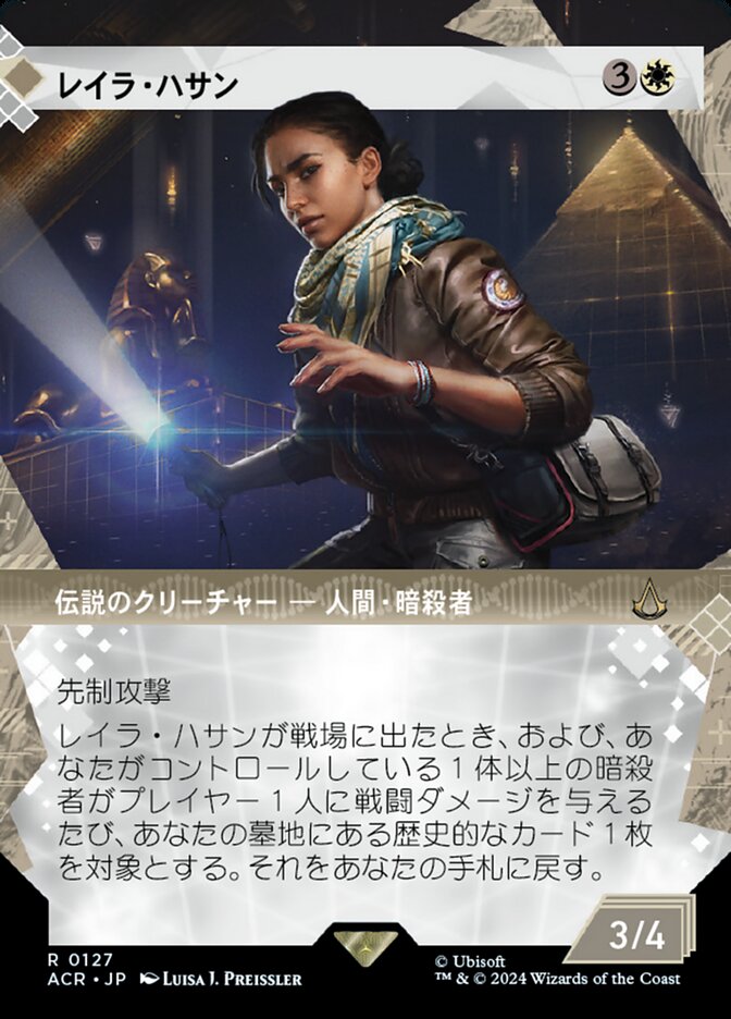 レイラ・ハサン