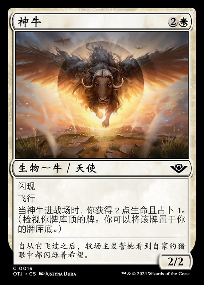 神牛