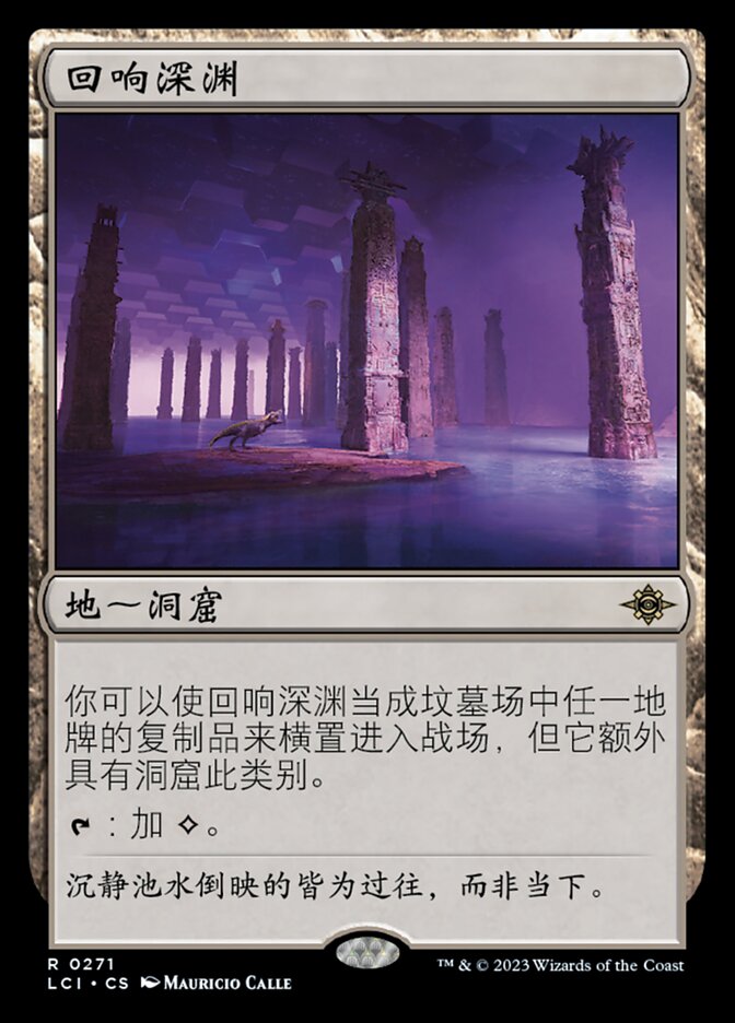 回响深渊