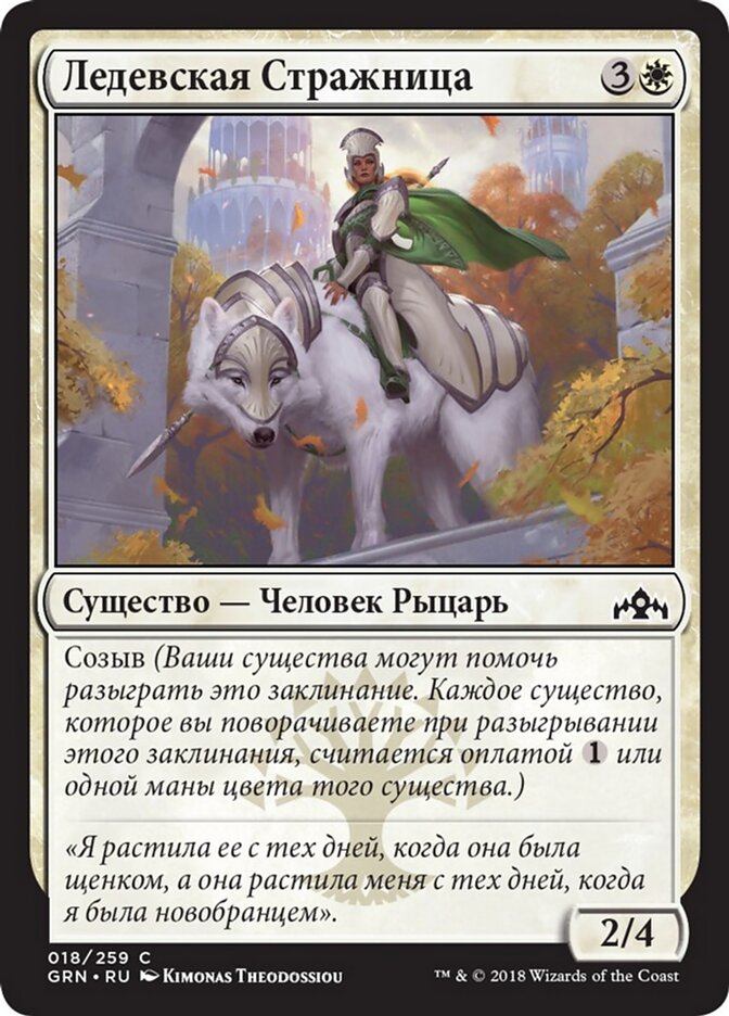 Ледевская Стражница