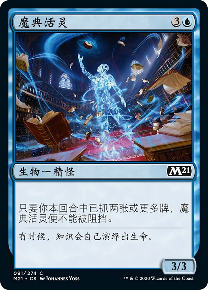 魔典活灵