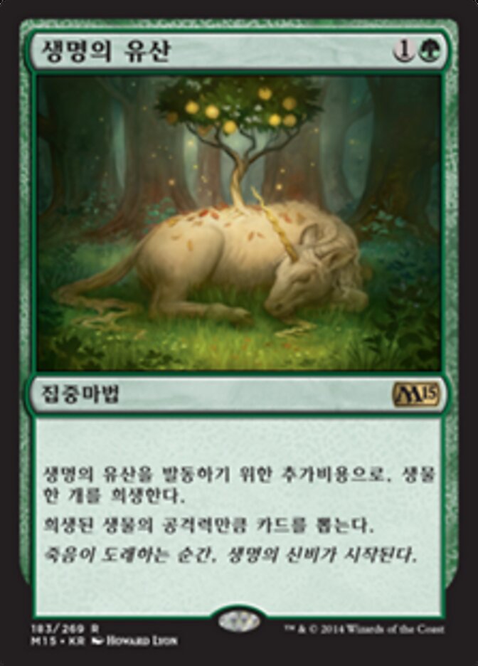생명의 유산