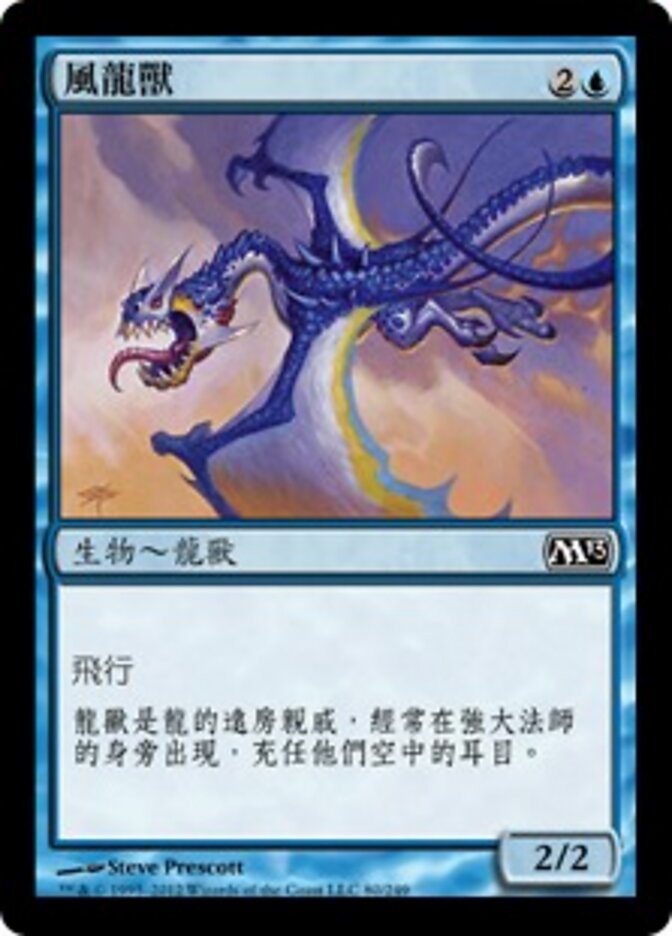 風龍獸
