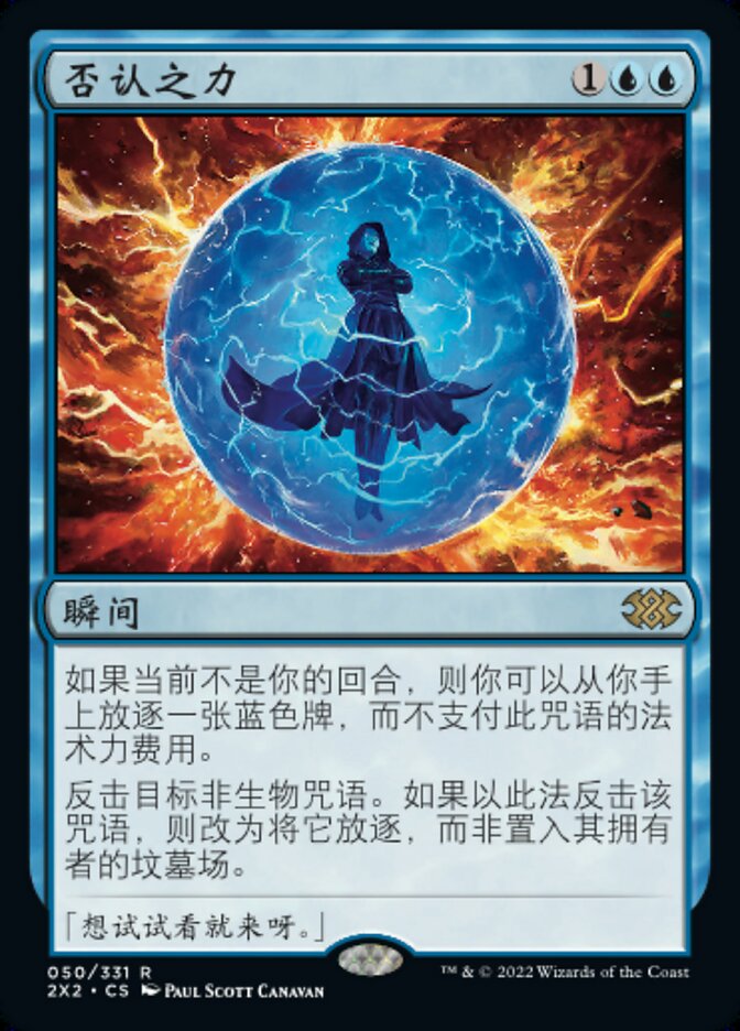 否认之力