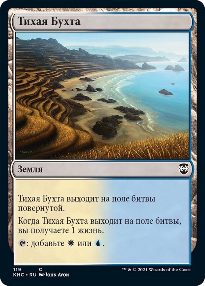 Тихая Бухта