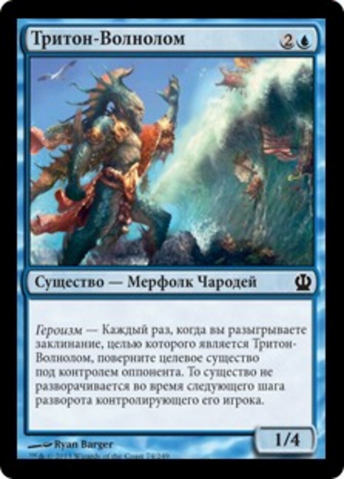 Тритон-Волнолом