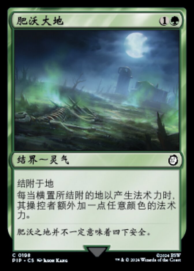 肥沃大地