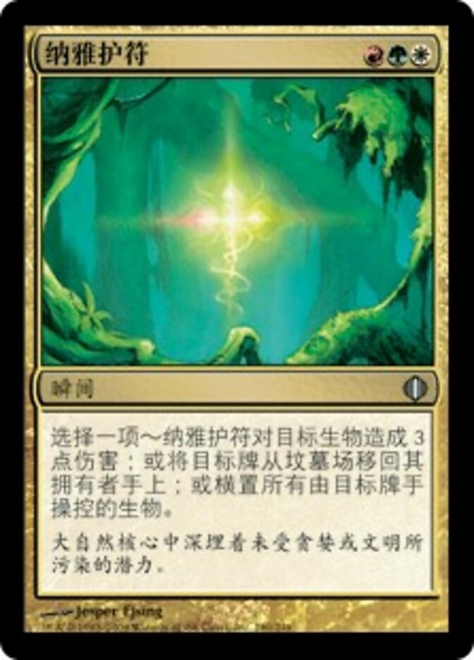 纳雅护符