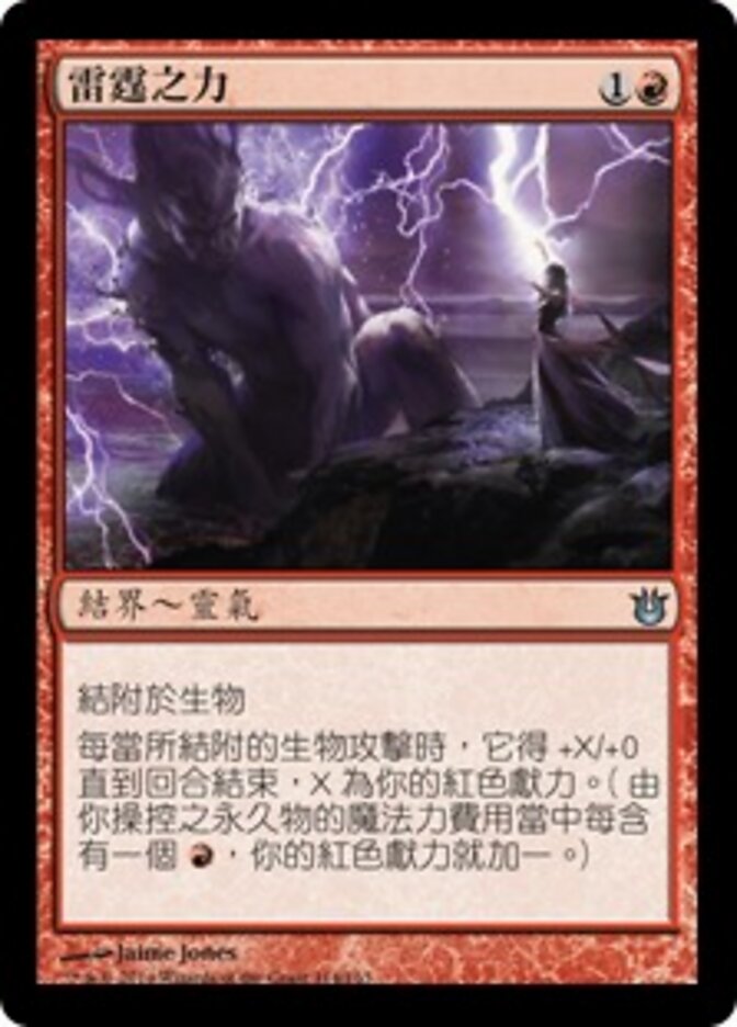 雷霆之力