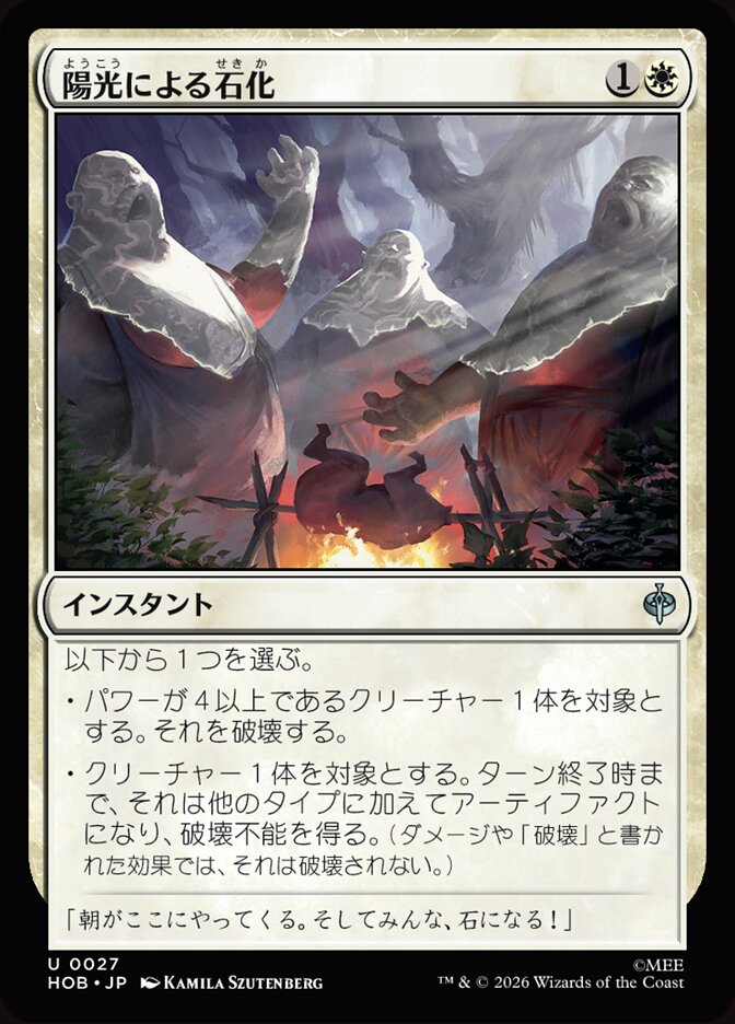 陽光による石化