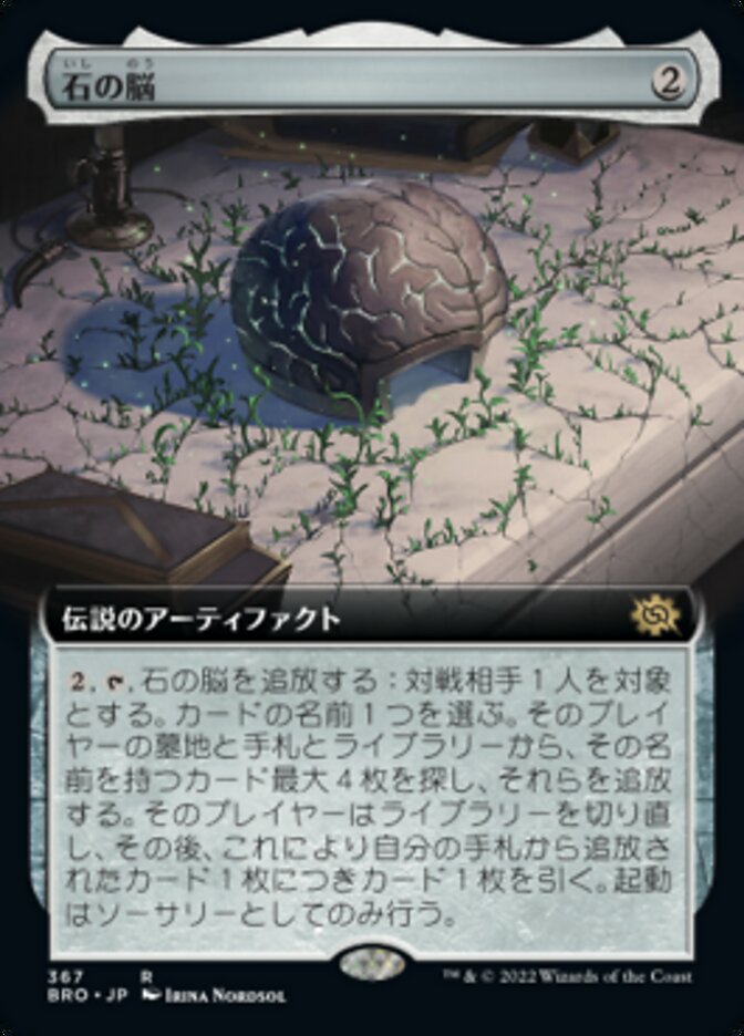 石の脳