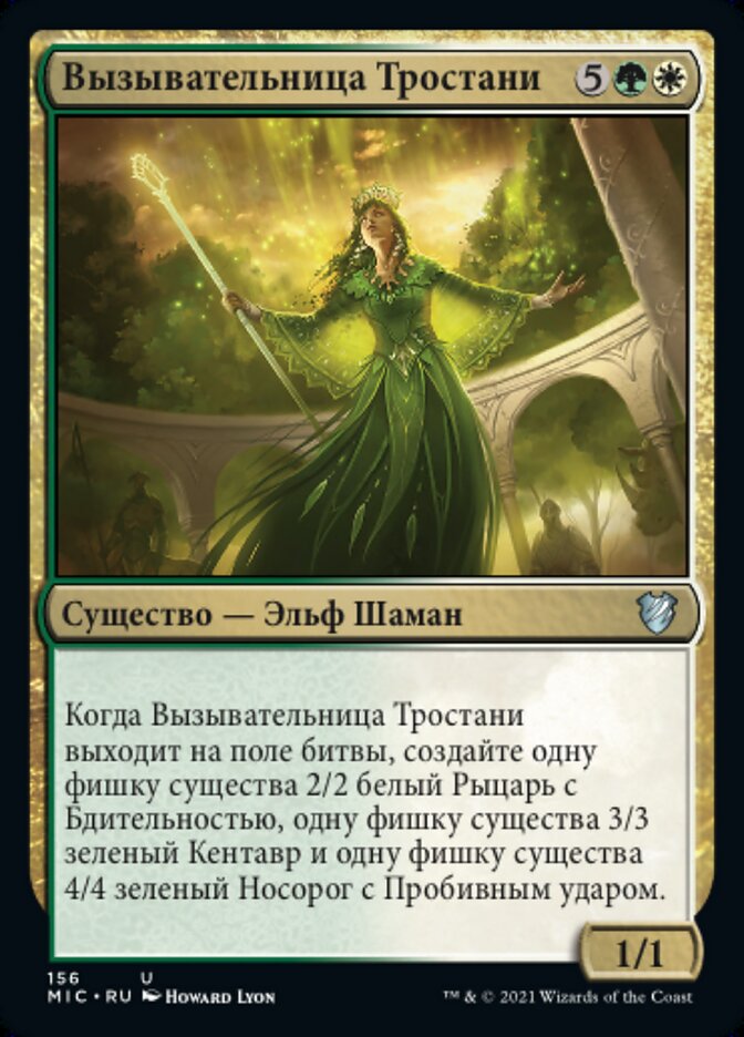 Вызывательница Тростани