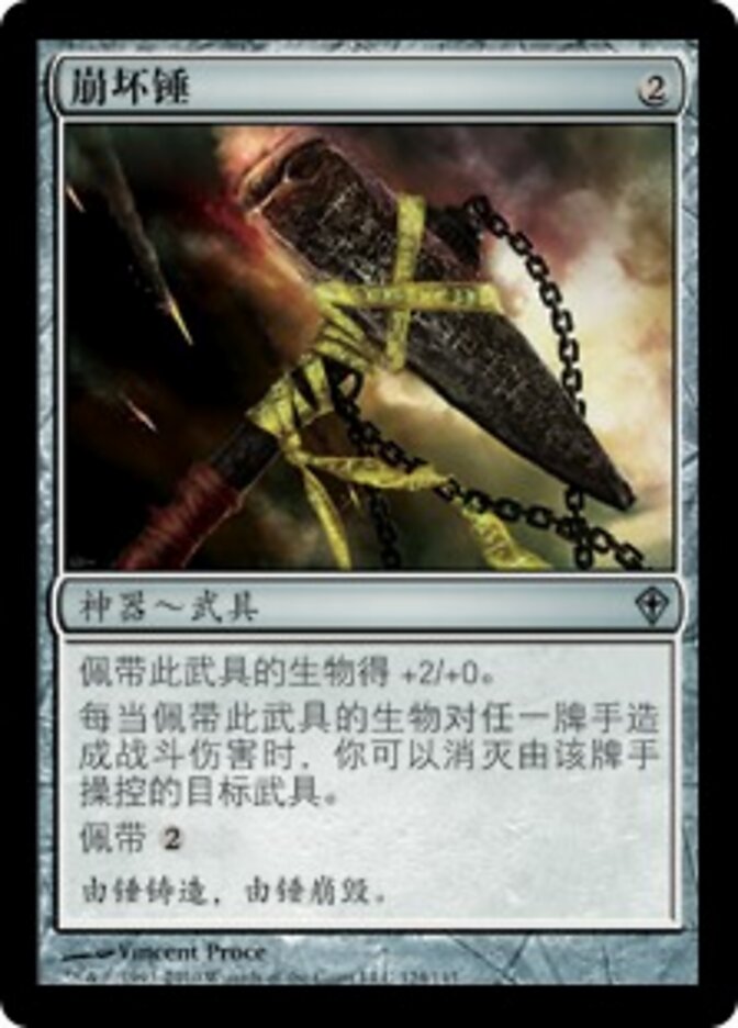 崩坏锤