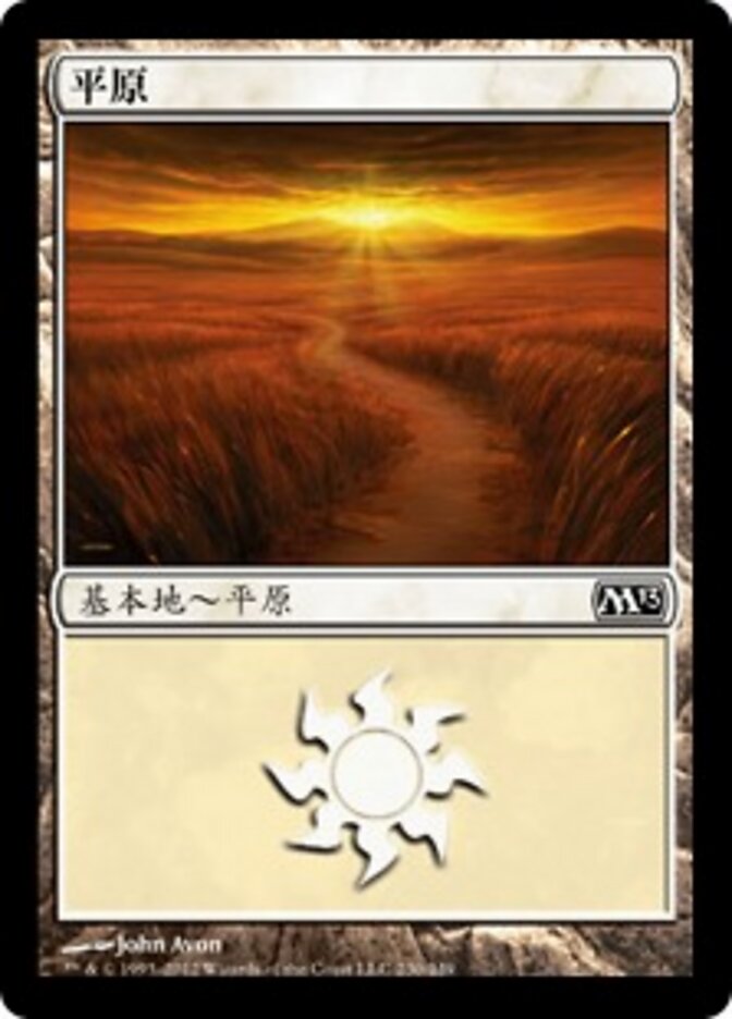 平原