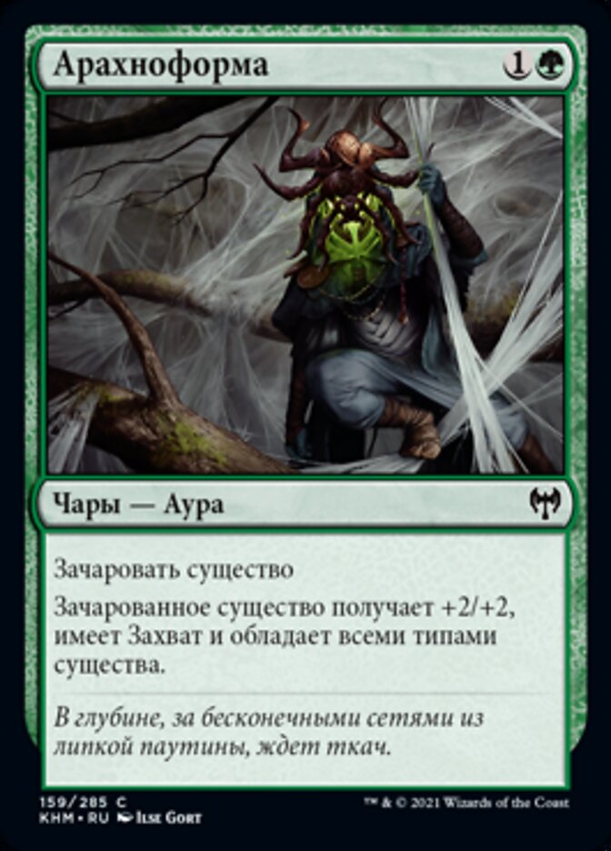 Арахноформа