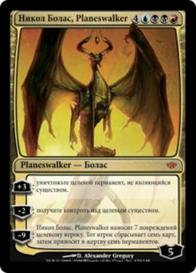 Никол Болас, Planeswalker