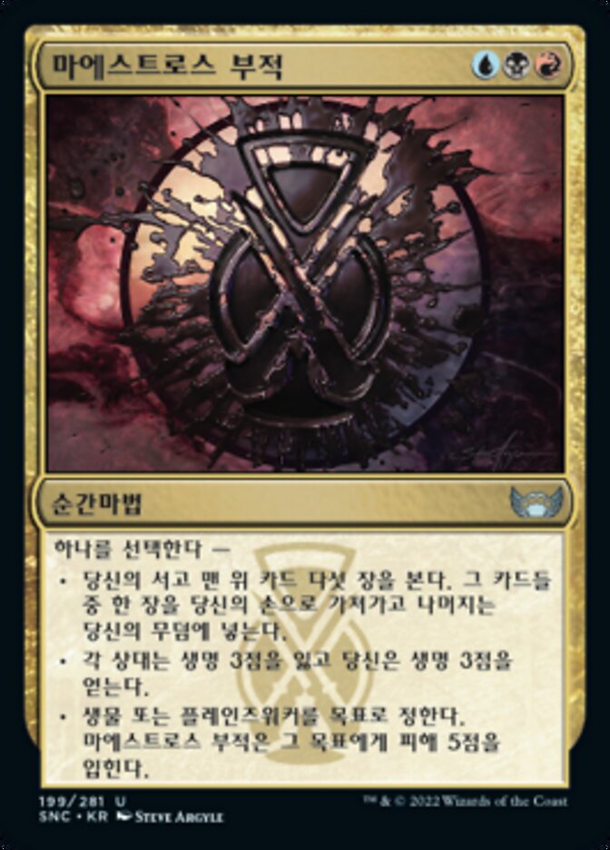 마에스트로스 부적