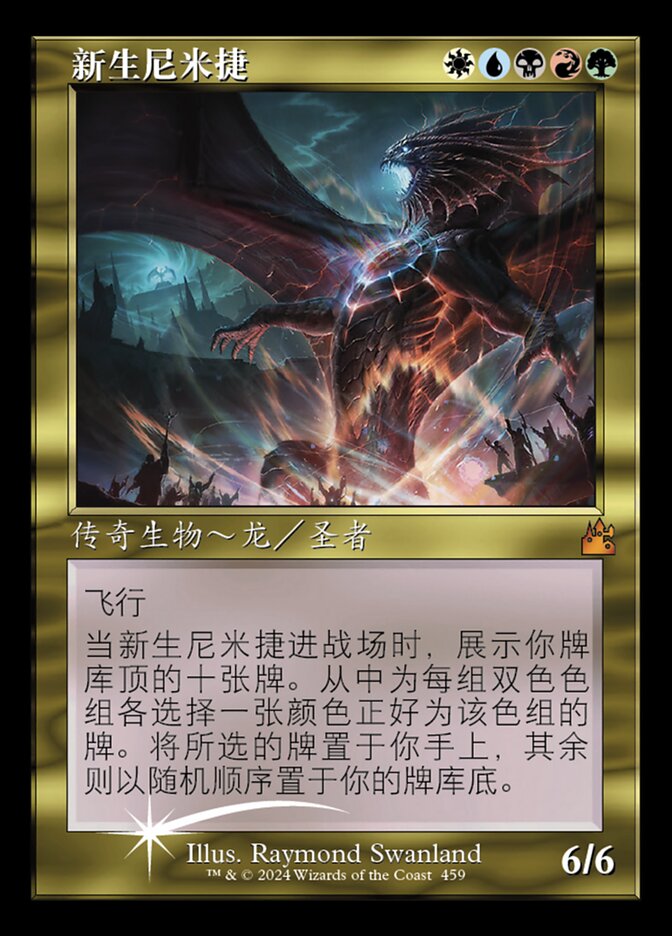 新生尼米捷