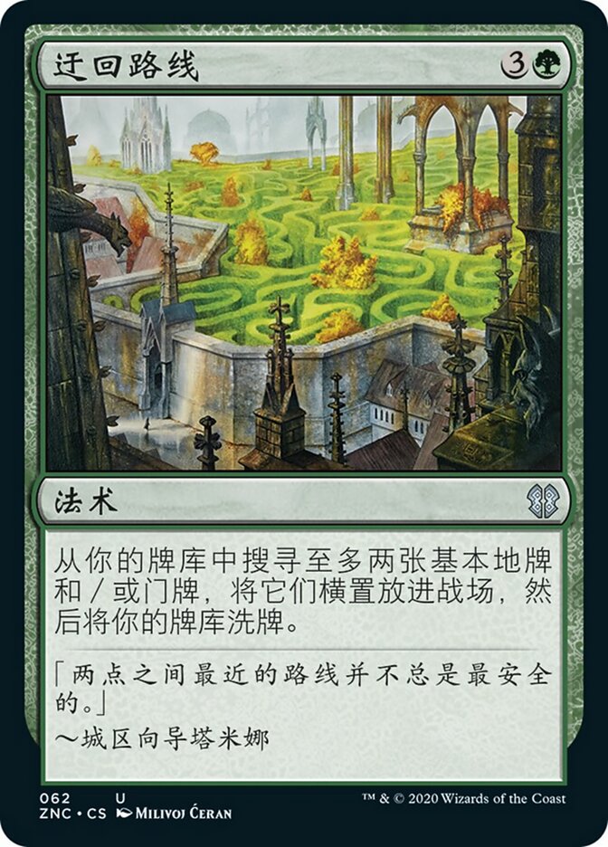 迂回路线