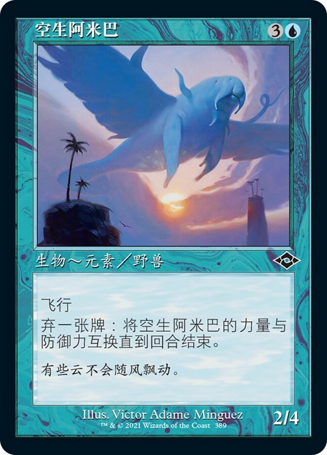 空生阿米巴