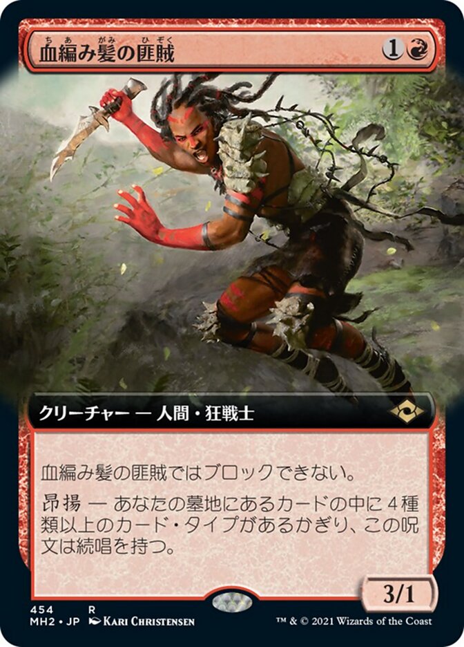血編み髪の匪賊