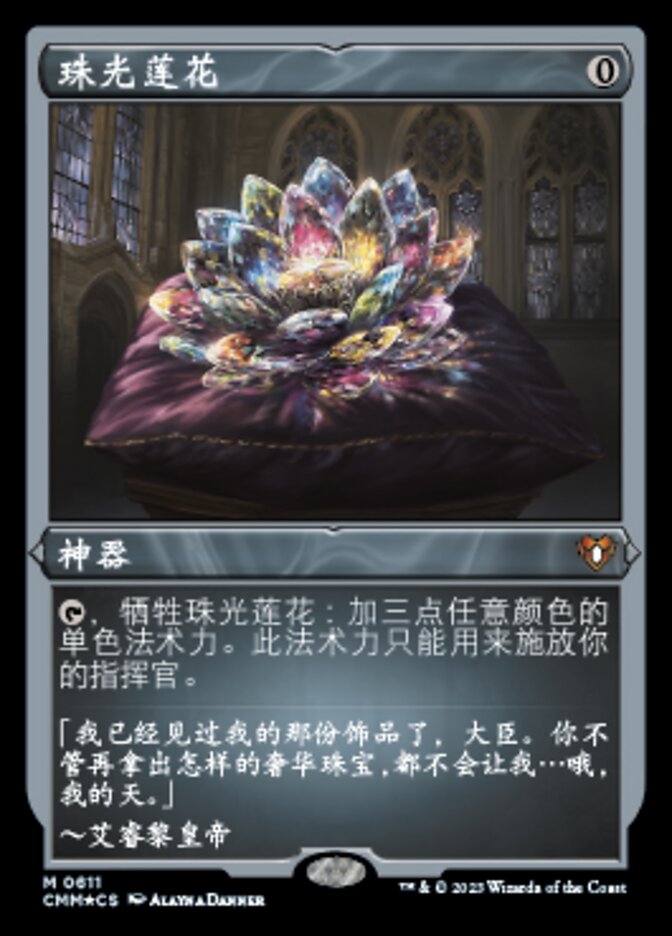 珠光莲花