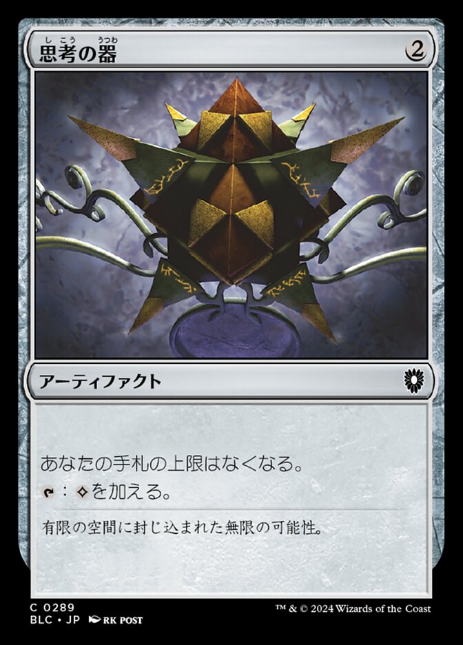 思考の器