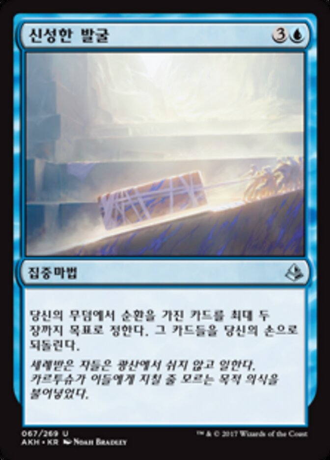 신성한 발굴