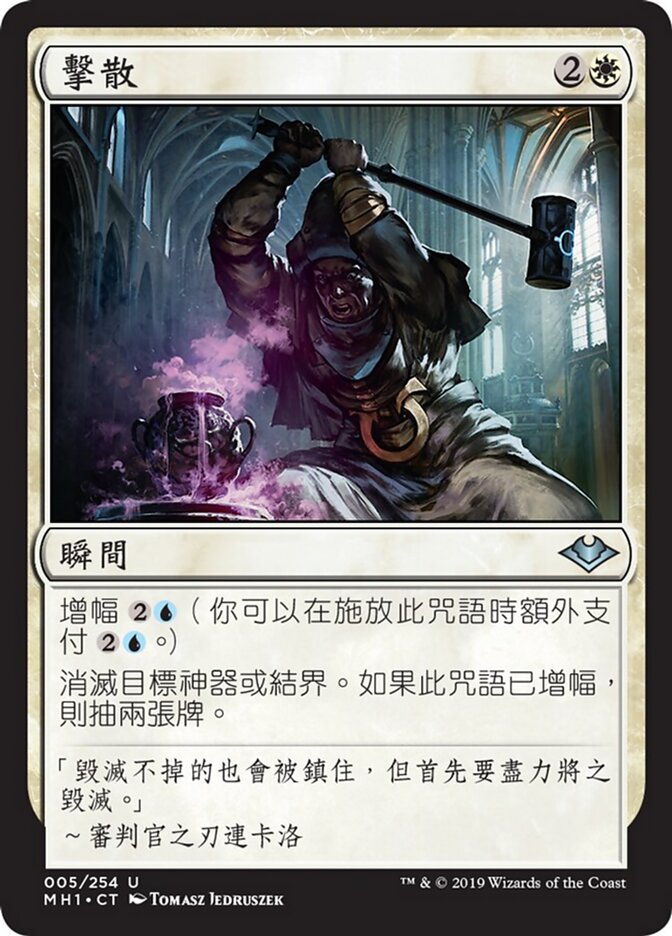 擊散