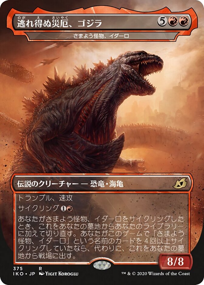 さまよう怪物、イダーロ