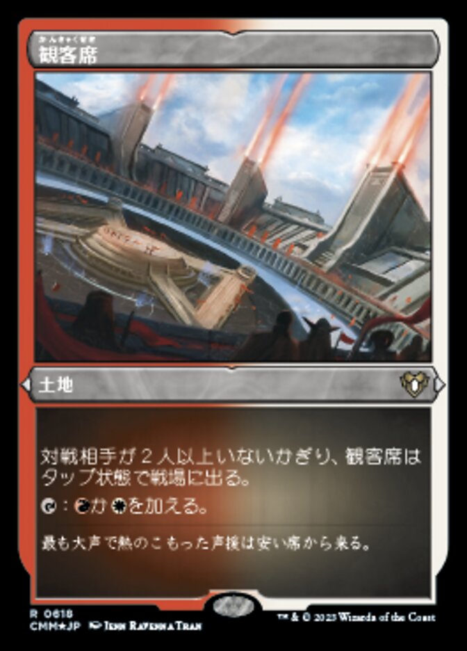 観客席
