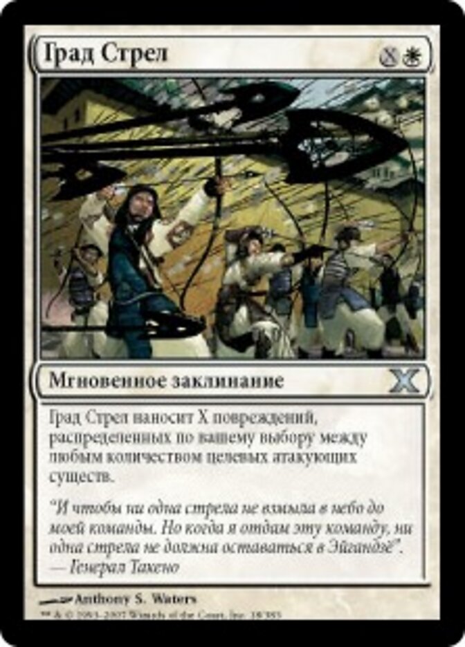 Град Стрел