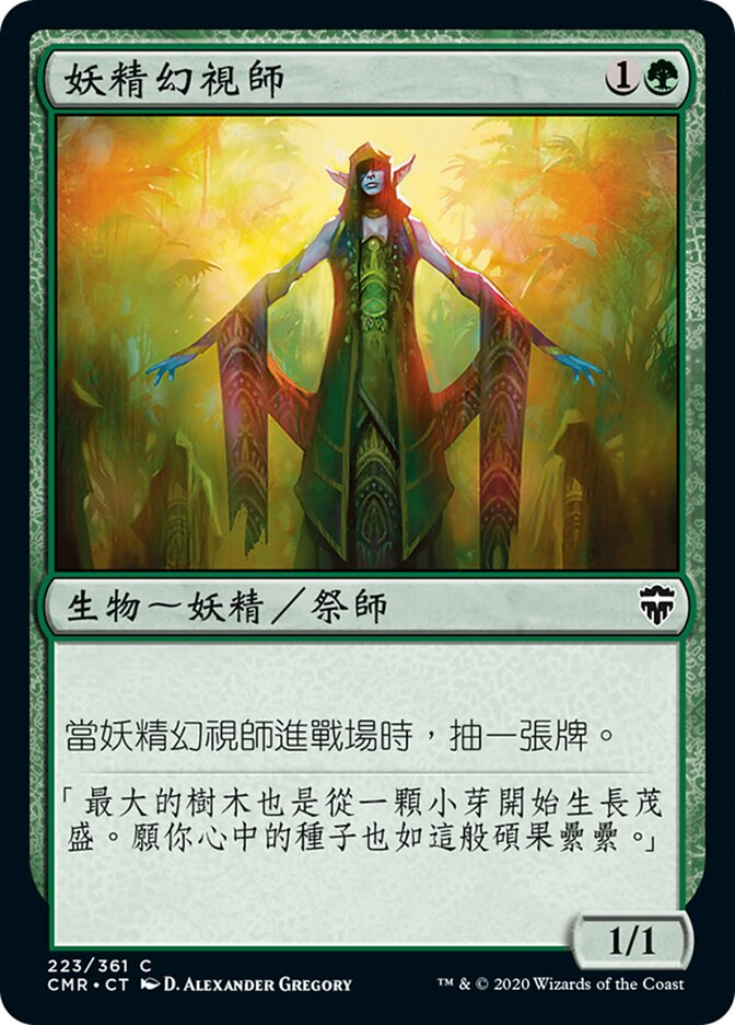 妖精幻視師